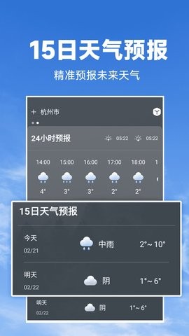 天气预报准软件下载手机版本
