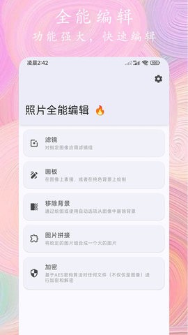 照片全能编辑app手机版手机下载安装