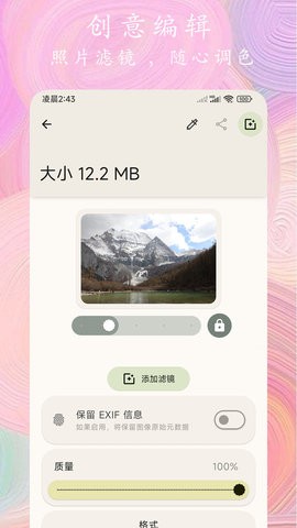 照片全能编辑app手机版手机下载安装