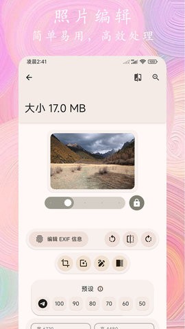 照片全能编辑app手机版手机下载安装
