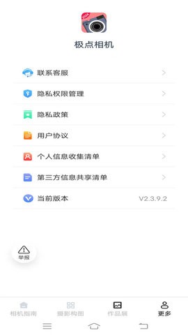 极点相机手机版下载