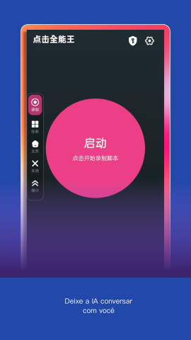 点击全能王ios免费版