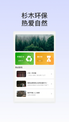 杉木充电下载免费版本