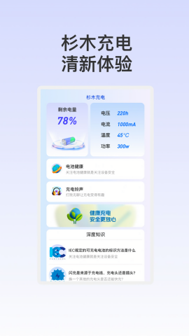 杉木充电下载免费版本