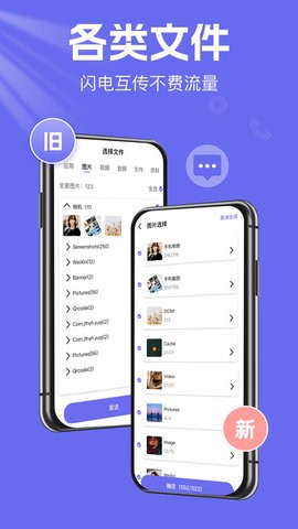 手机克隆换机王app手机版ios版