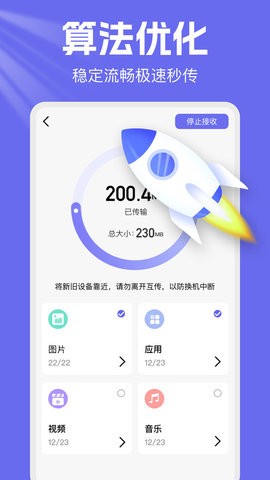 手机克隆换机王app手机版ios版