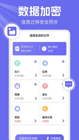 手机克隆换机王app手机版ios版