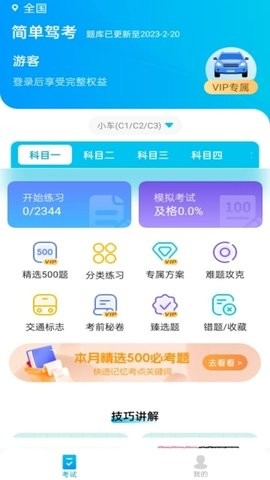 简单驾考软件ios下载手机版