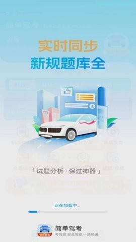 简单驾考软件ios下载手机版