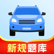 简单驾考软件ios下载手机版