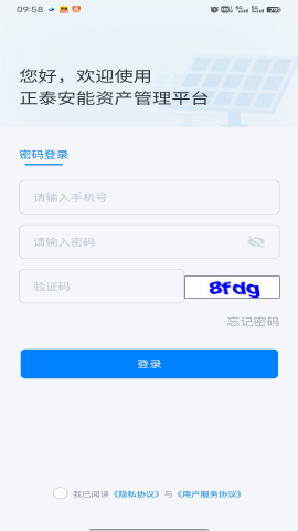 小安e站下载安装手机版