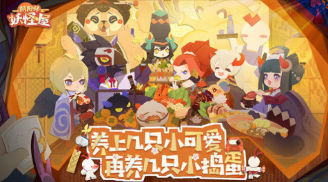 阴阳师妖怪屋官网最新版下载
