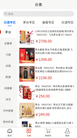 名酒盛世苹果下载免费版