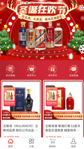 名酒盛世苹果下载免费版