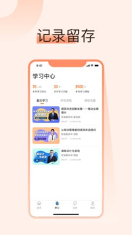 小安学堂企业版app手机版手机ios下载