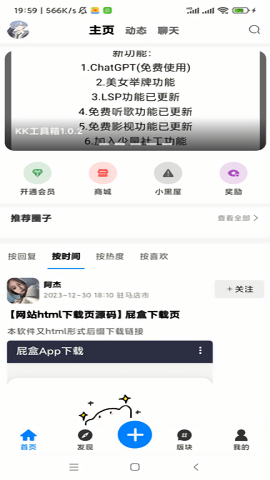 KK社区ios版手机版
