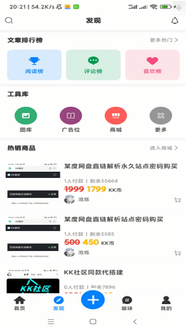 KK社区ios版手机版