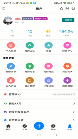KK社区ios版手机版