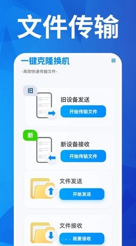 换机搬家互传手机ios下载