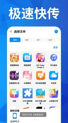 换机搬家互传手机ios下载