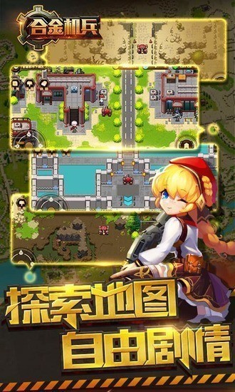 合金机兵app下载安卓版