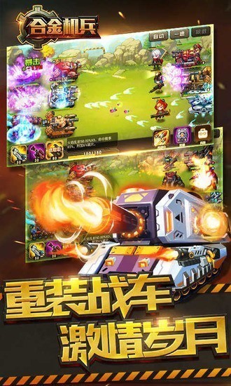 合金机兵app下载安卓版