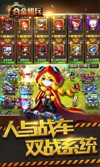 合金机兵app下载安卓版