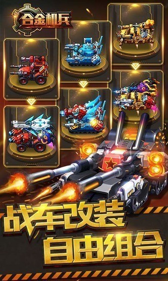 合金机兵app下载安卓版