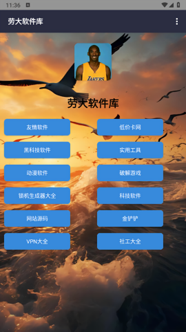 劳大软件库苹果免费版