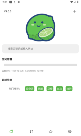 青柠云盘app官方版下载ios版