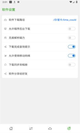 青柠云盘app官方版下载ios版