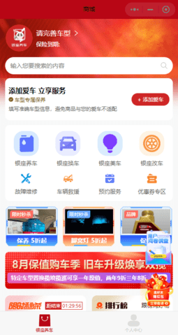 银座养车app官方版ios免费下载