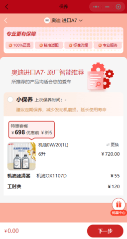 银座养车app官方版ios免费下载