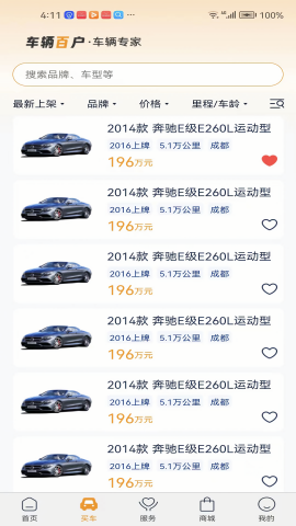 车辆百户苹果版免费版