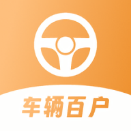 车辆百户苹果版免费版