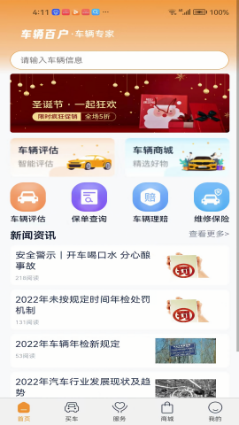 车辆百户苹果版免费版