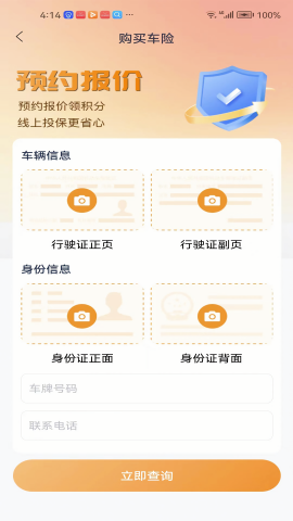 车辆百户苹果版免费版