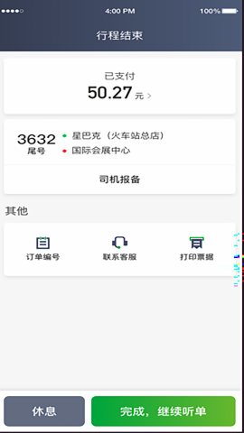 启滴出行下载苹果版