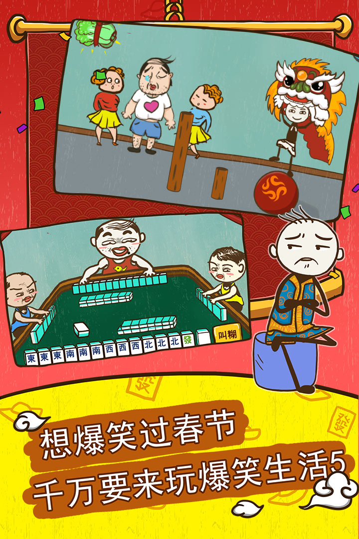 史小坑的爆笑生活52024下载安装