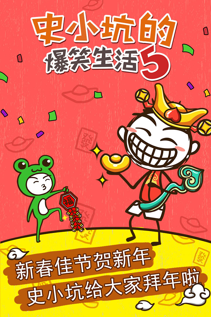 史小坑的爆笑生活52024下载安装