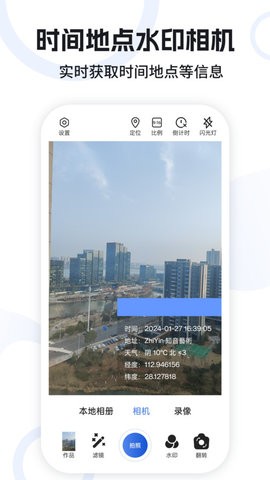 水印定位相机苹果版下载
