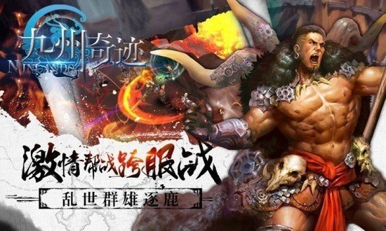 九州奇迹手游下载最新2024安卓下载