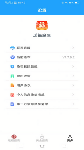 送福金屋ios手机版