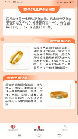 送福金屋ios手机版