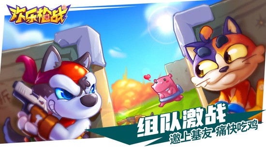 欢乐枪战官网版最新版2024下载