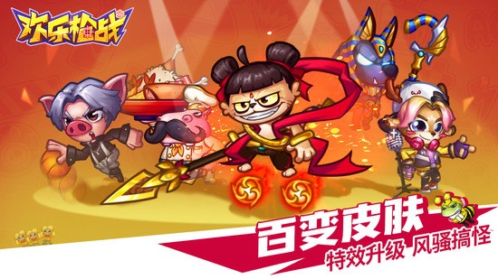 欢乐枪战官网版最新版2024下载