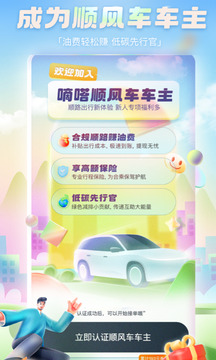 嘀嗒出行2024