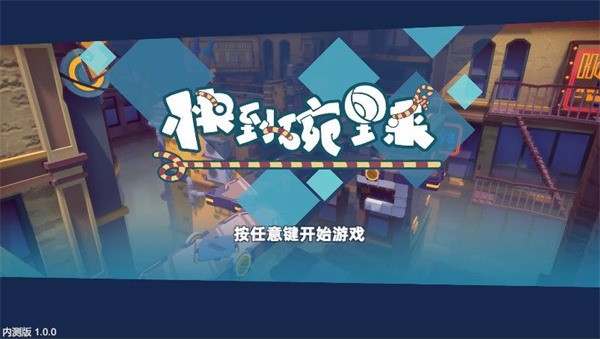 快到碗里来游戏手机版下载2024版
