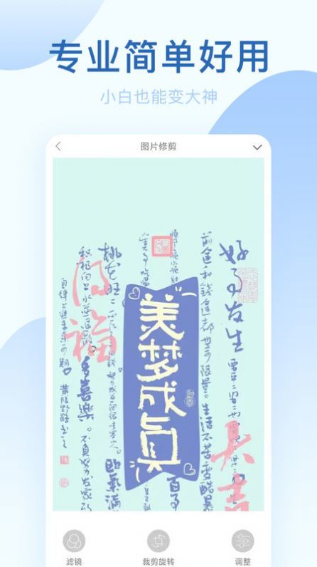 美颜p图相机app