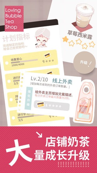 恋恋奶茶小铺无限金币版安卓下载2024